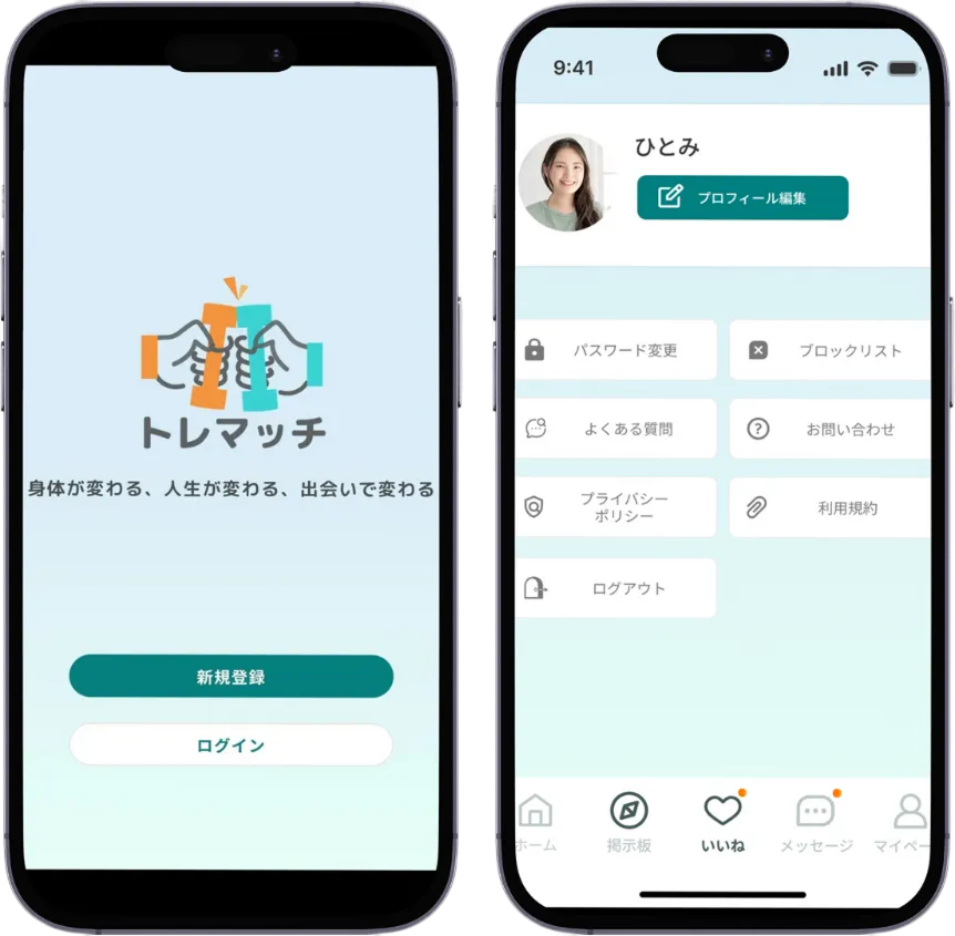 トレマッチアプリ画面