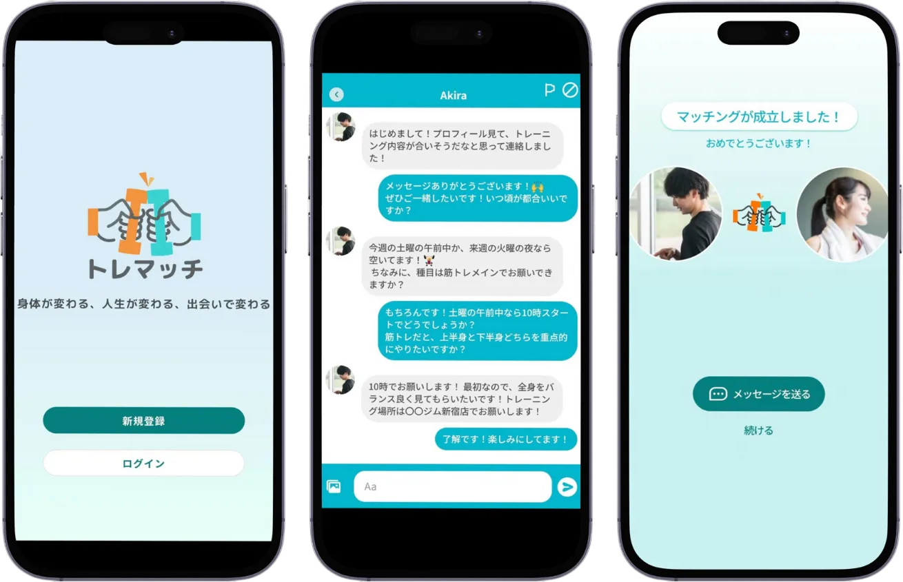 トレマッチアプリ画面